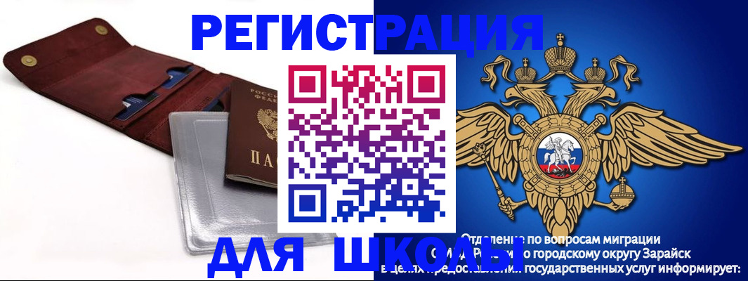 временная прописка в Бакале