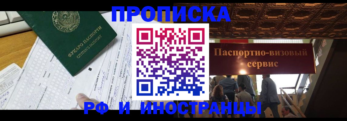 временная регистрация собственник в Бакале
