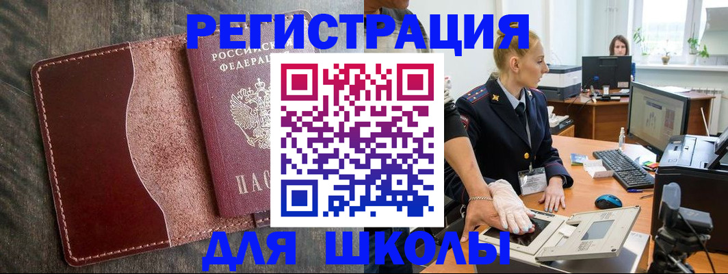 прописка гарантия в Бакале