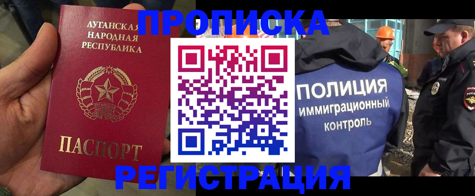 прописка поиск в Бакале