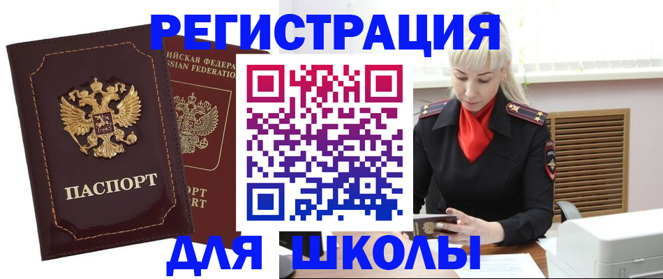 временная регистрация госуслуги в Бакале