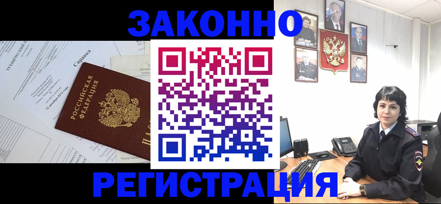 прописка гарантия в Бакале